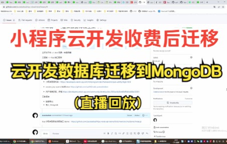 小程序云开发收费后迁移云开发数据库迁移到MongoDB(直播回放1007)哔哩哔哩bilibili