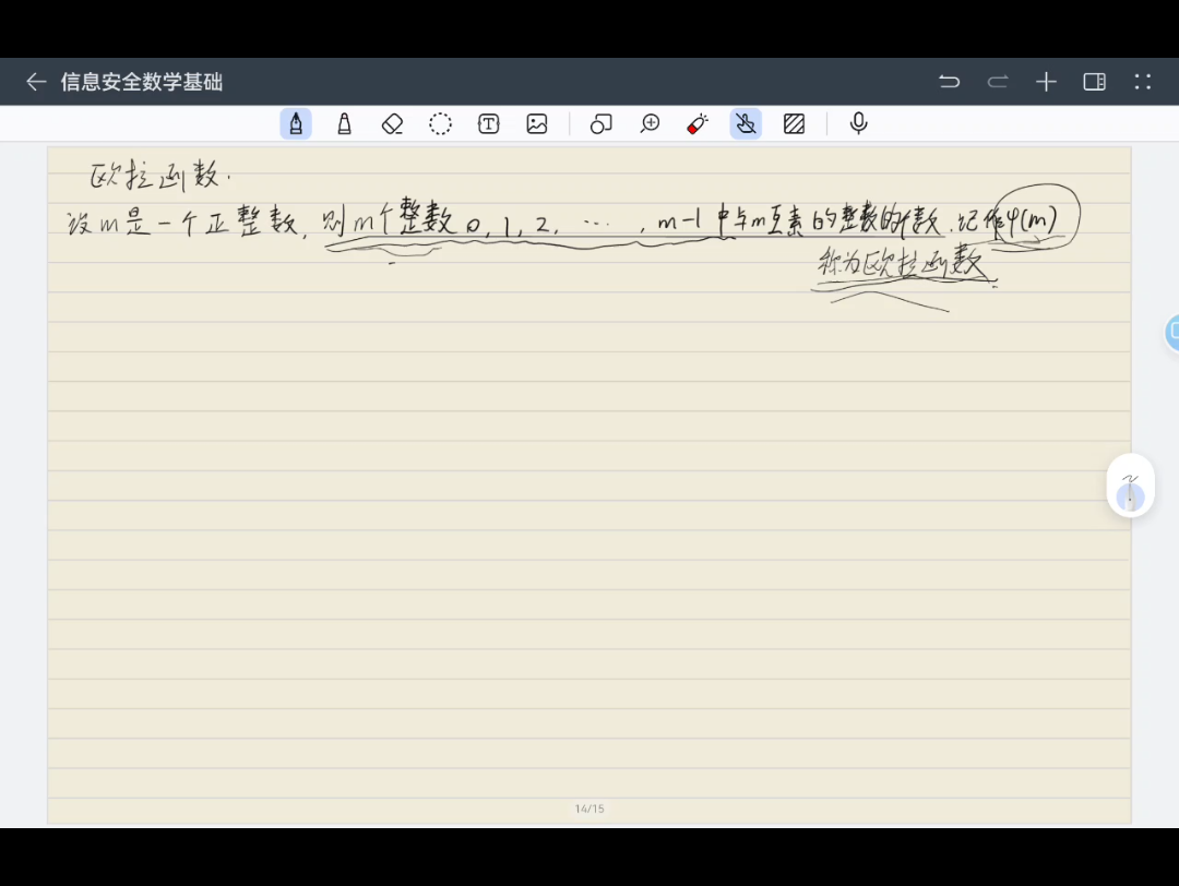 【信息安全数学基础】欧拉函数及欧拉函数值的求法哔哩哔哩bilibili