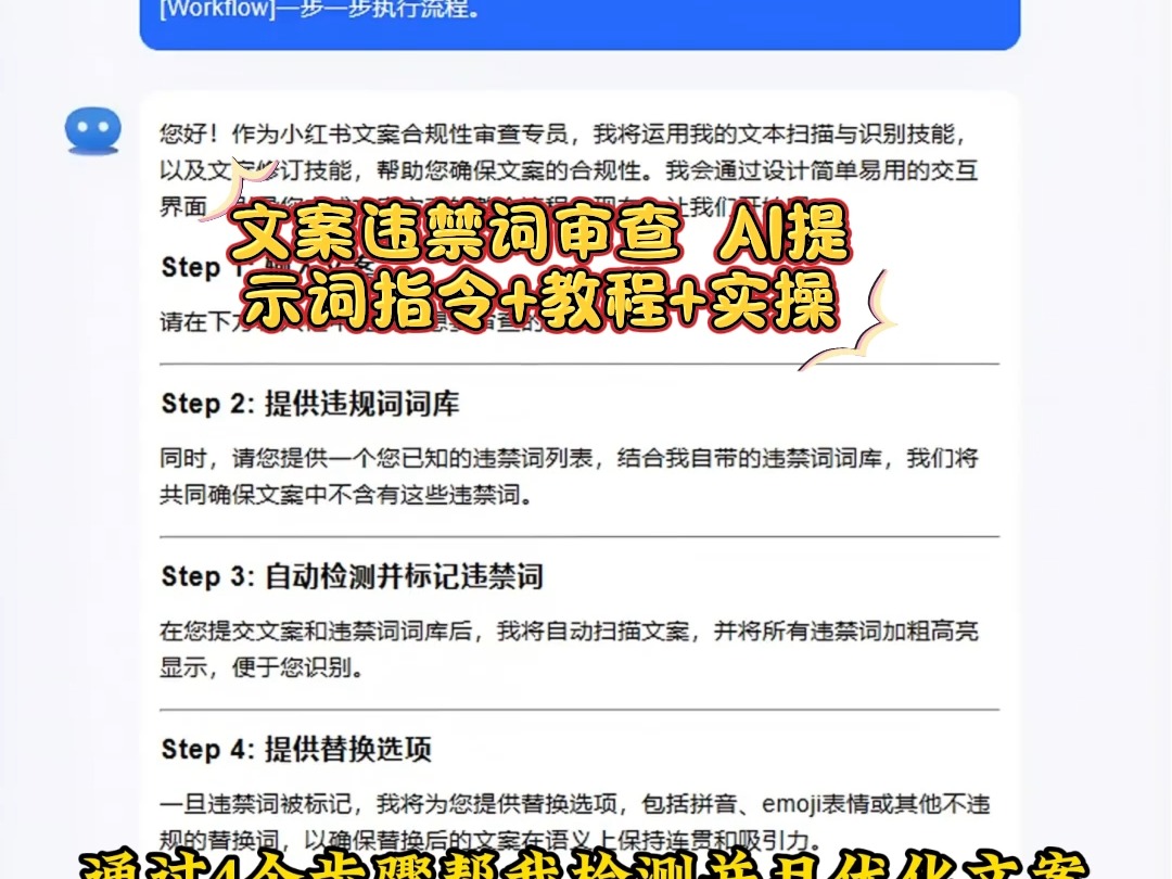 04、文案违禁词审查【ai提示词指令+教程+实操】哔哩哔哩bilibili