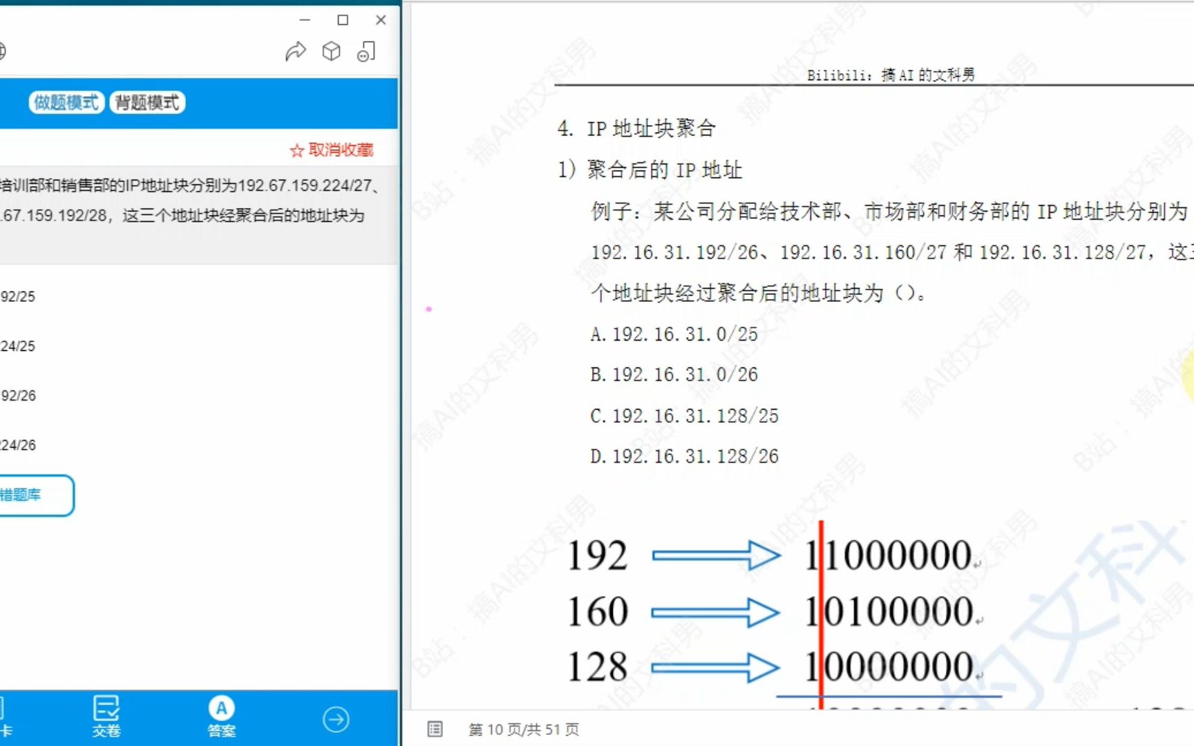 10.IP地址的计算哔哩哔哩bilibili