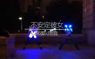 不安定彼女 搜索结果 哔哩哔哩弹幕视频网 つロ乾杯 Bilibili