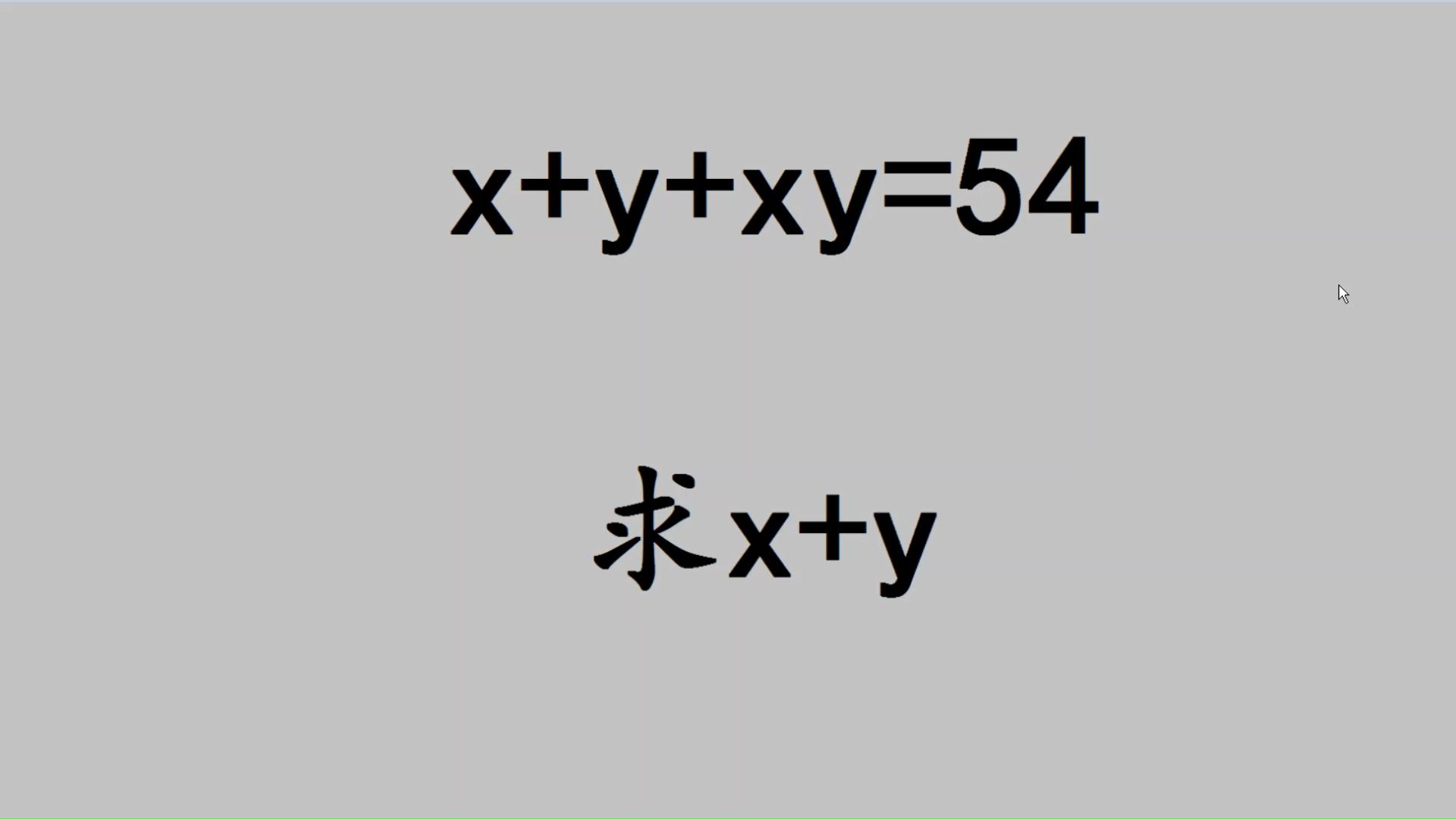 x+y+xy=54,求x+y,难哭尖子生哔哩哔哩bilibili