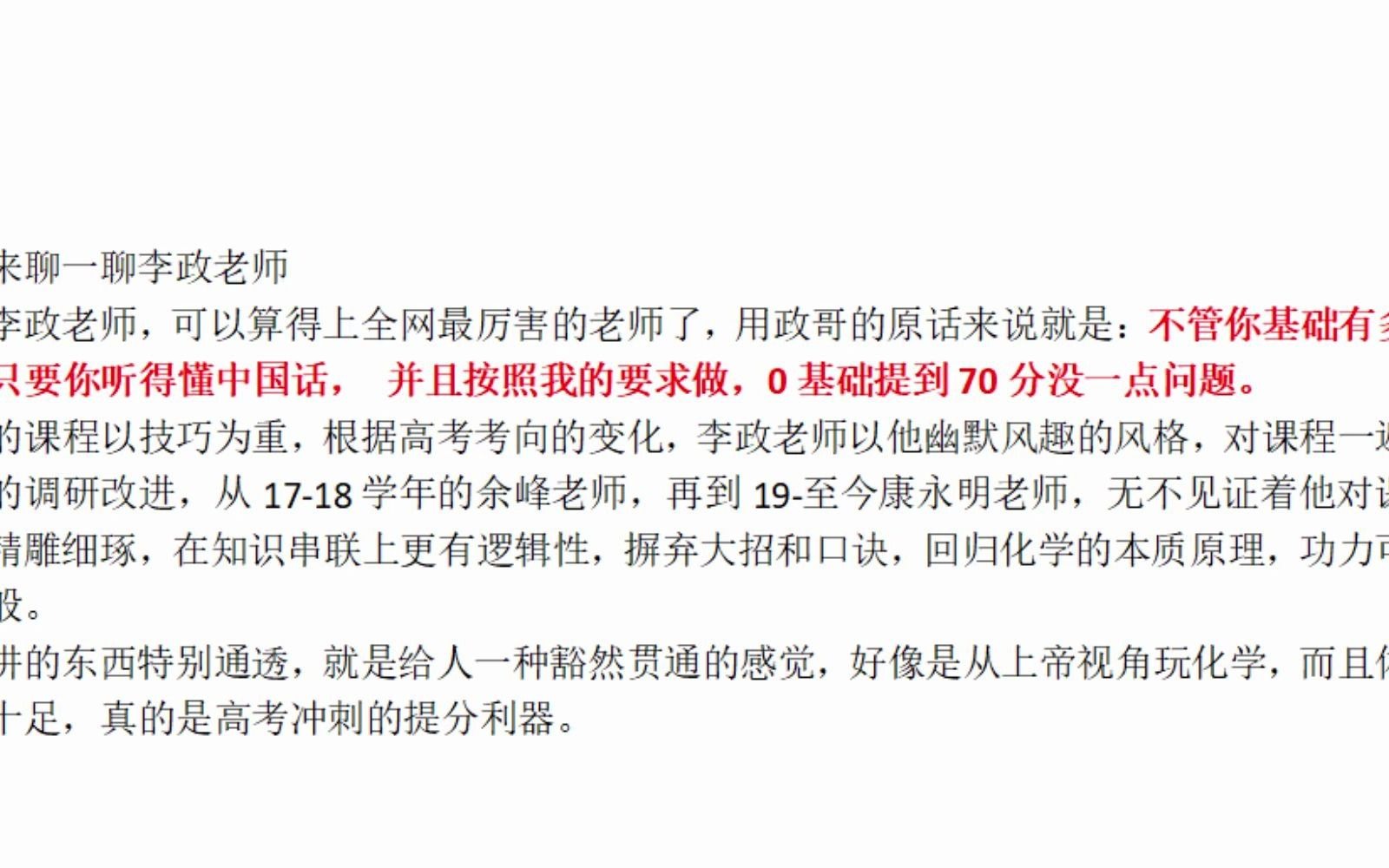 2021李政化学 高考冲刺 李政化学终极预测 如何评价李政化学哔哩哔哩bilibili