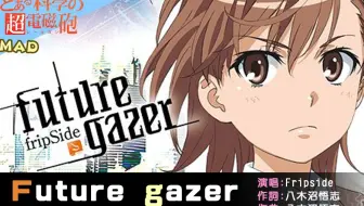 乐正绫 Future Gazer Cover Fripside 哔哩哔哩 つロ干杯 Bilibili