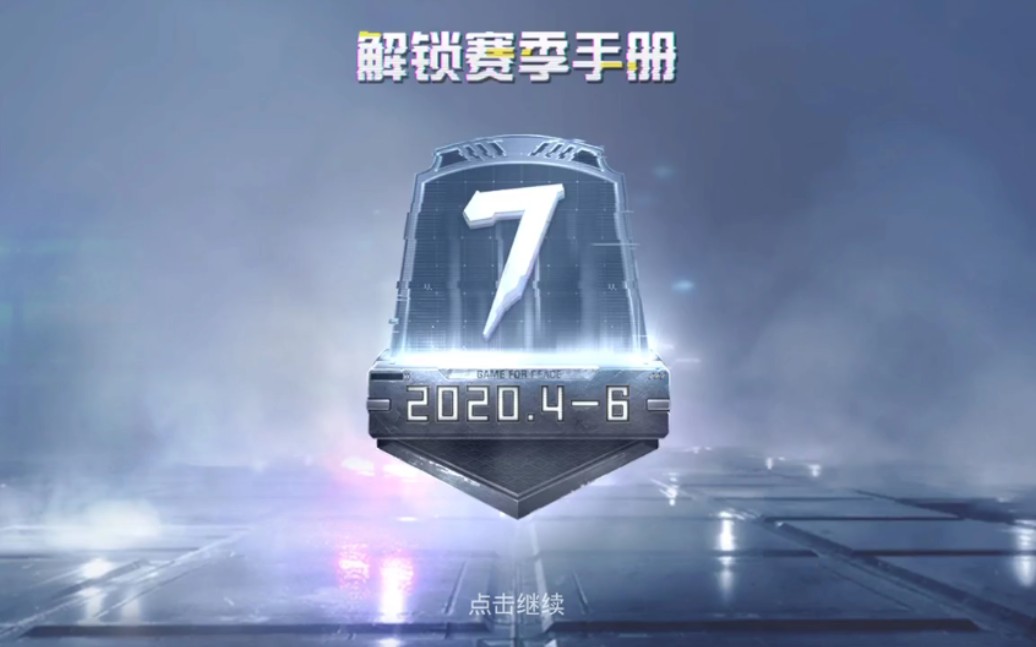 和平精英ss7赛季手册赛博纪元