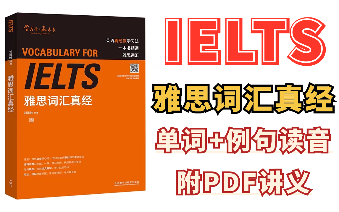 [图]【雅思词汇】单词+例句带读（自用版附PDF）每天一个chapter，雅思词汇轻轻松松