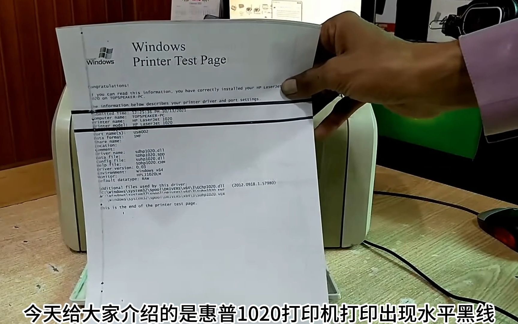 惠普打印机打印出现黑线 水平黑线 横向黑线 解决惠普打印机水平横向黑线问题,轻松消除打印瑕疵哔哩哔哩bilibili