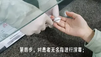 检验科扎手指流程独门秘籍