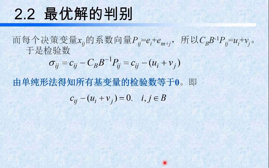 [图]最优解判别 位势法