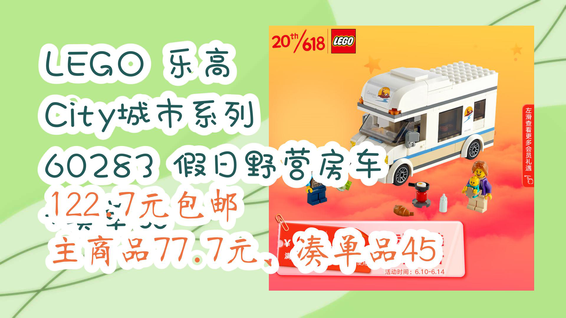 【京东】lego 乐高 city城市系列 60283 假日野营房车  凑单品 122.