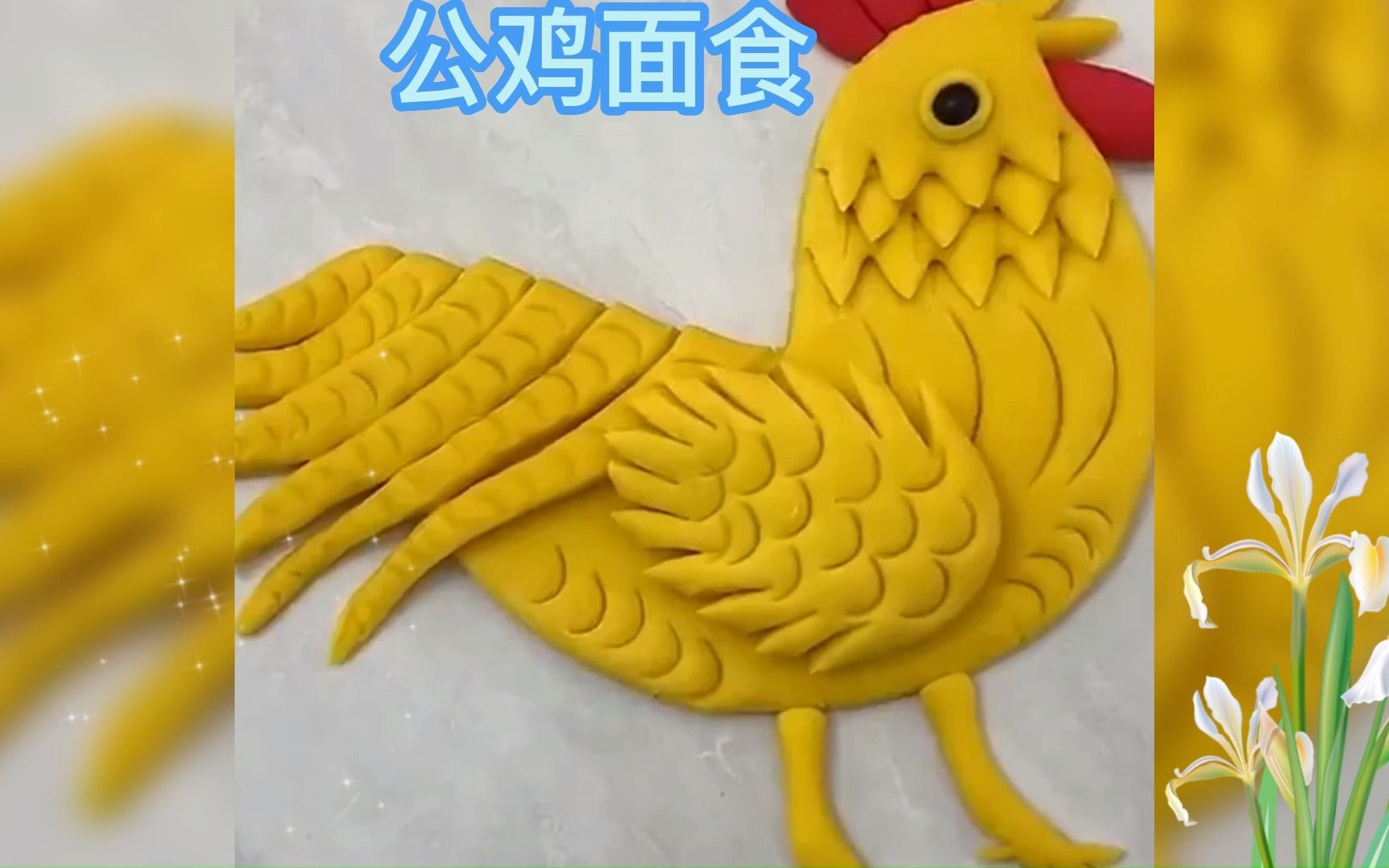 面食大公鸡的制作图片