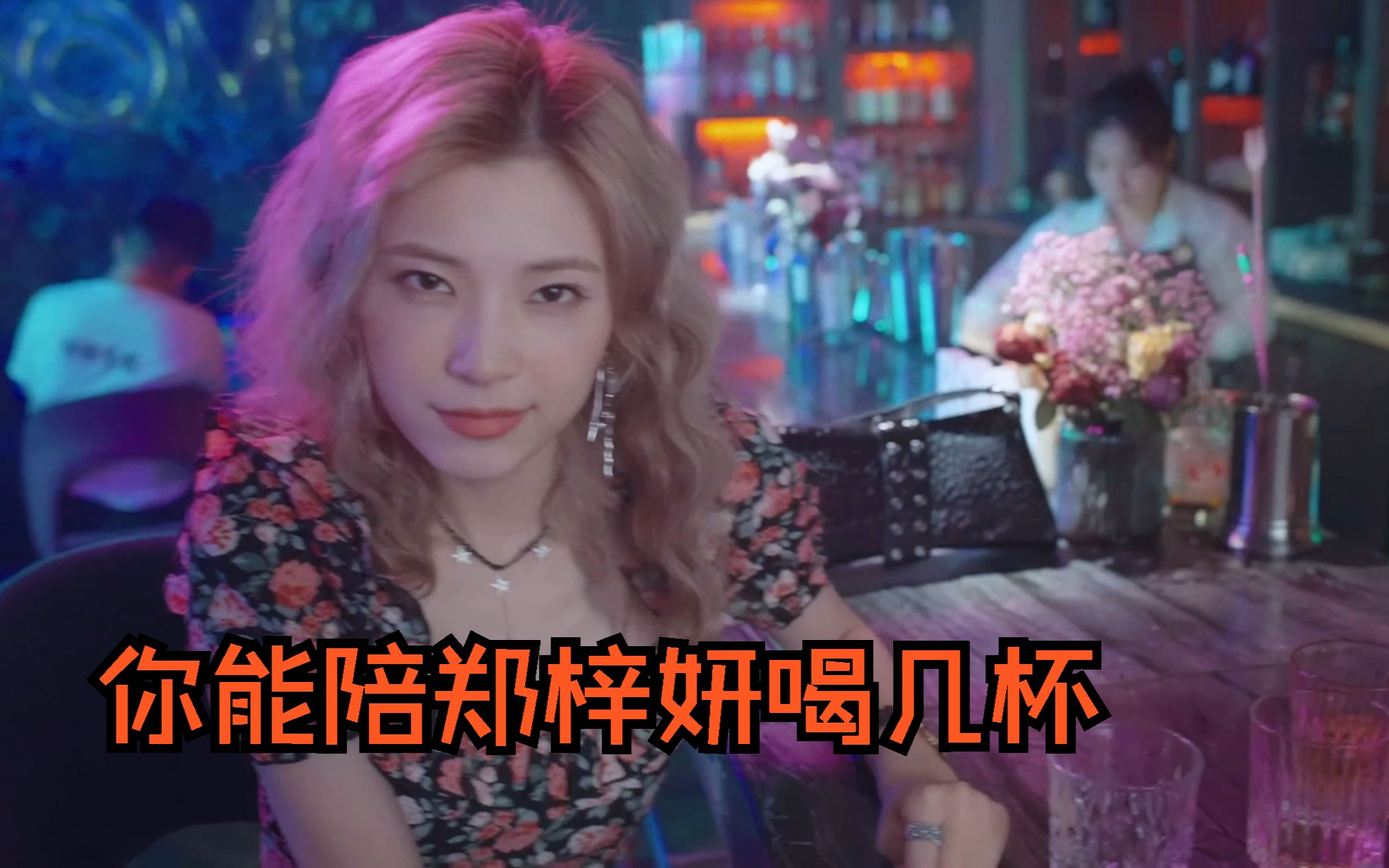 打开郑梓妍的新方式,是你喜欢的郑梓妍吗【钟晨瑶】