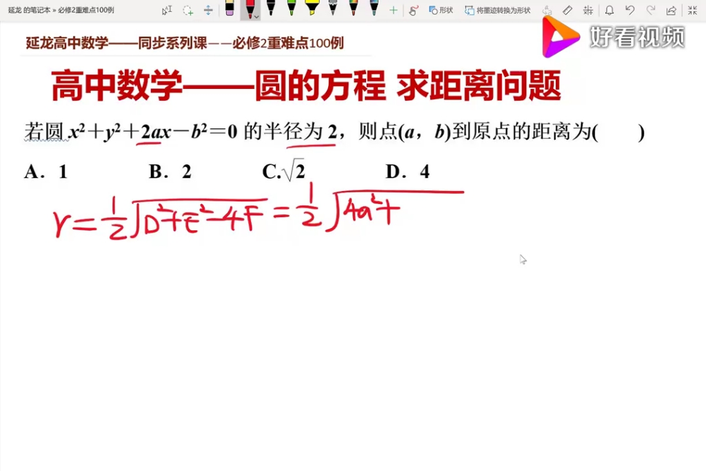 [图]圆的方程求距离问题