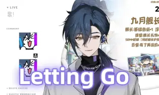 Download Video: 【舒三妈Susam/歌切】2024.9.30《Letting Go》