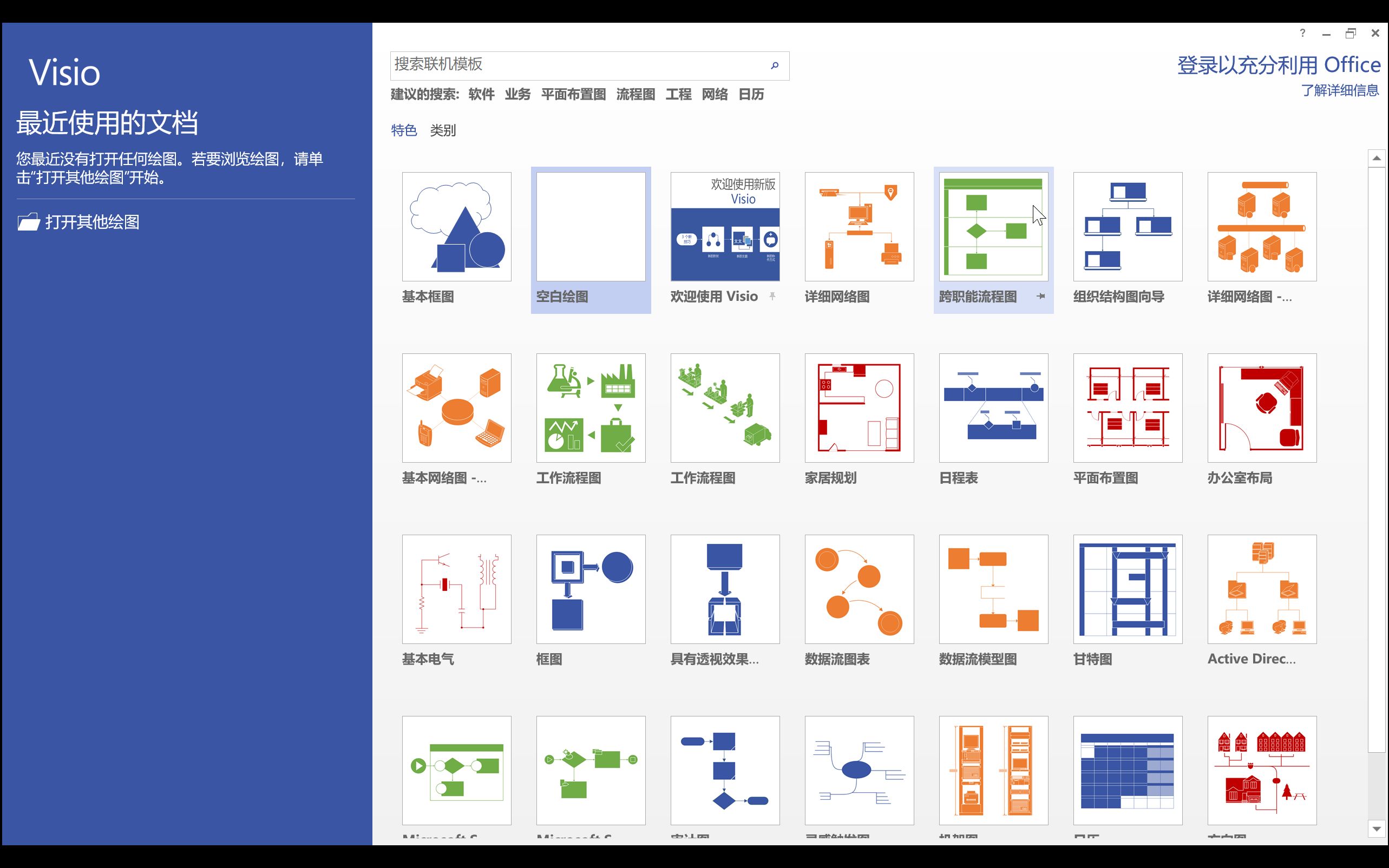 Microsoft Visio 2013 软件安装教程哔哩哔哩bilibili