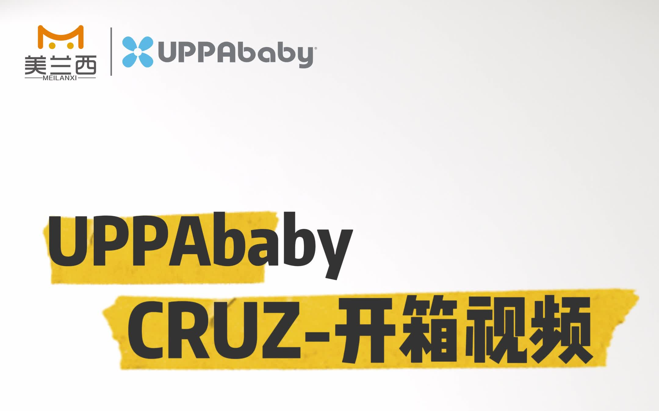 [图]uppababy cruz安装视频