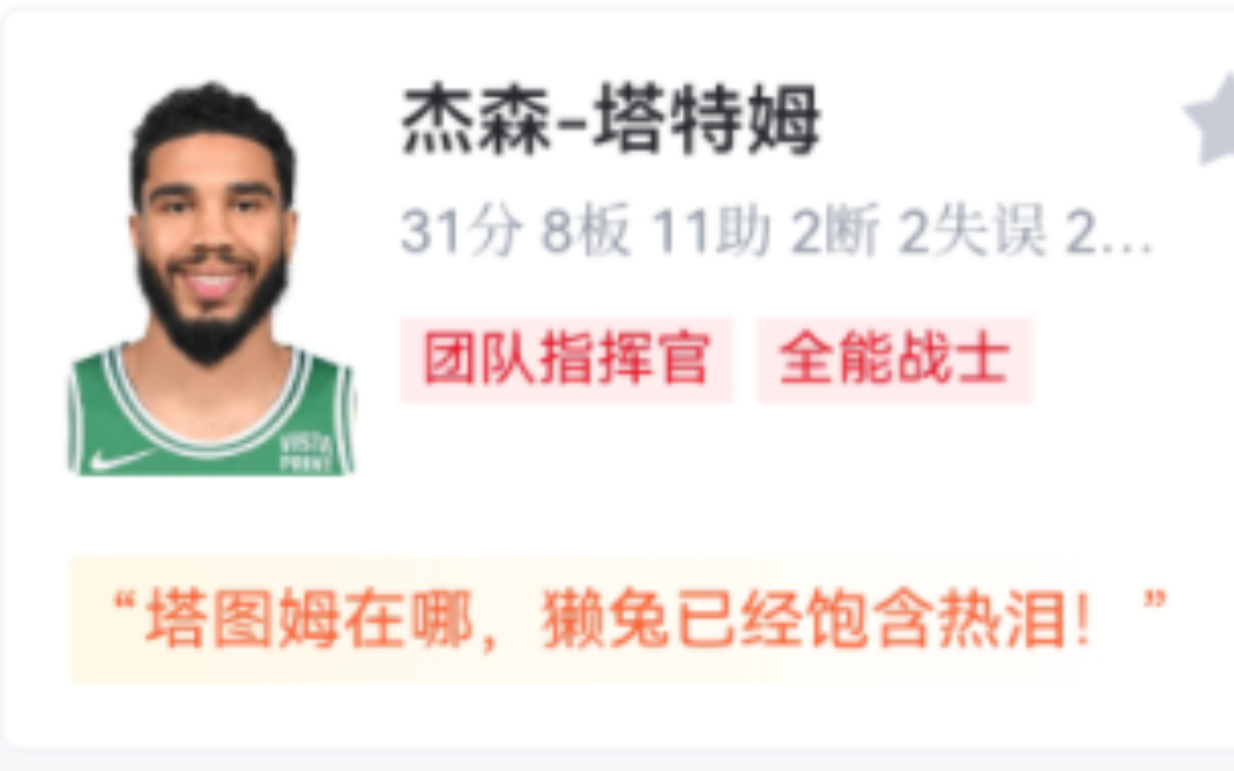 【NBA总决赛】绿军夺冠!凯尔特人10688独行侠夺得总冠军,赛后虎扑评分现状哔哩哔哩bilibili