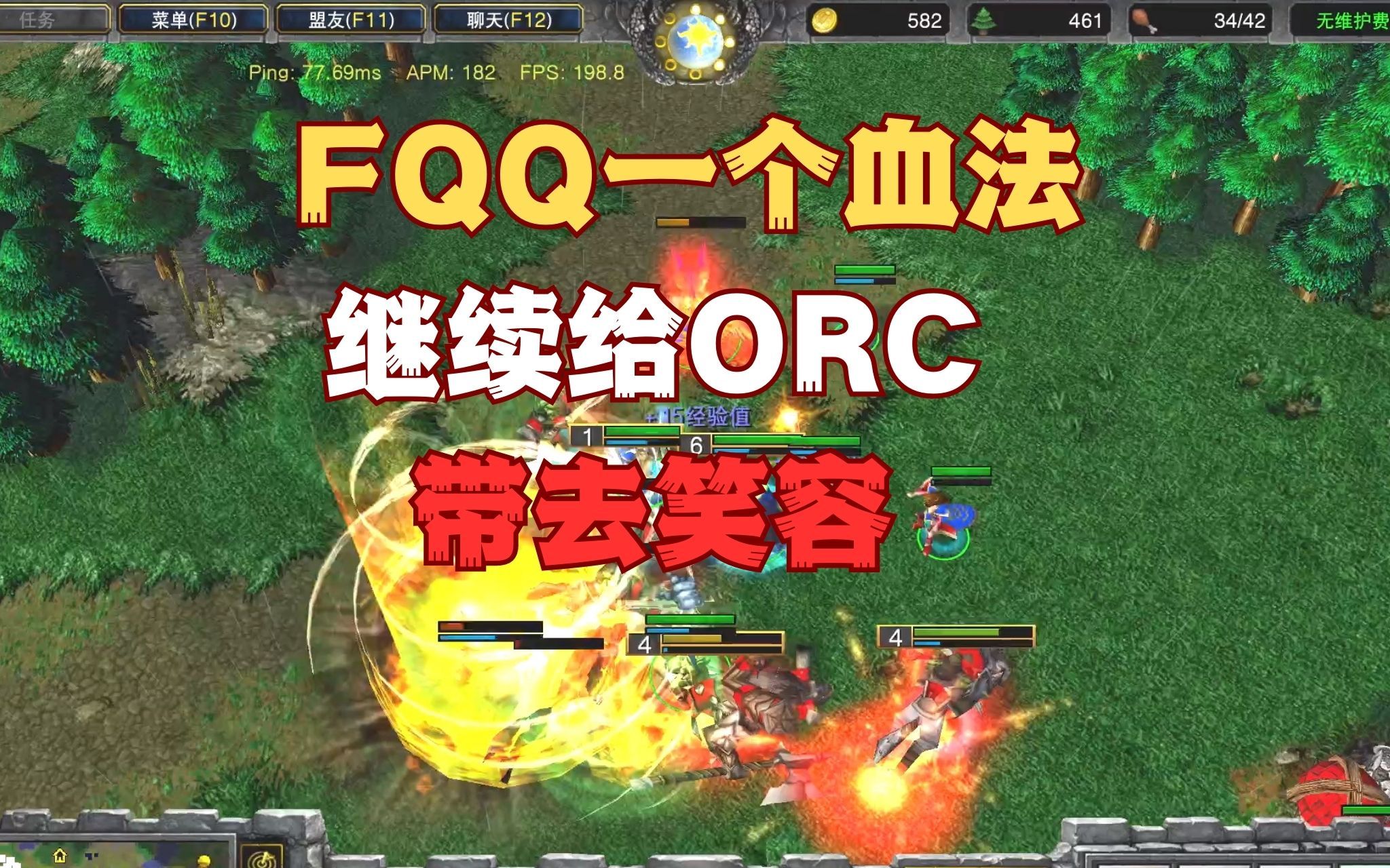 999 FQQ一个血法继续给ORC带去笑容魔兽