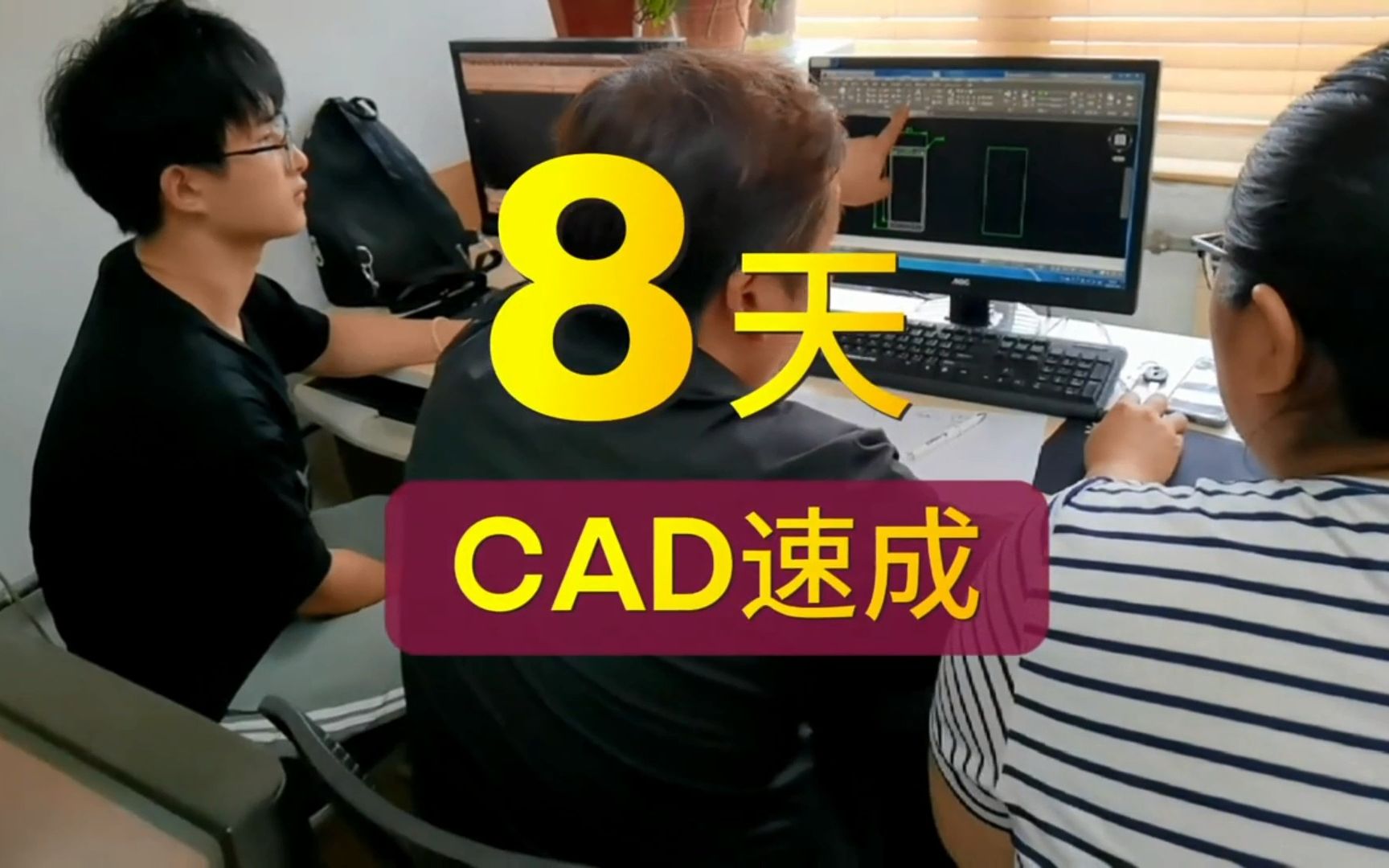 天津博奥教育CAD培训CAD教学视频 微信boaokc 速成班 CAD拆图 CAD技巧 CAD教程 CAD平面图 CAD立面图 CAD电气电路图 CAD识图工程哔哩哔哩...