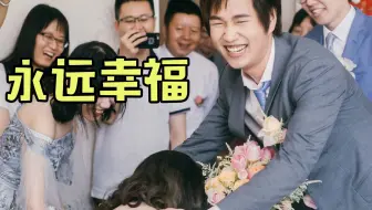 【董事长婚贺】王老菊免免永远幸福！