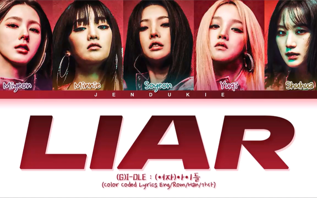 【(G)IDLE】《Liar》歌词分配 220314 正规一收录曲哔哩哔哩bilibili