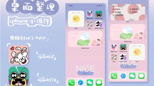 iOS桌面整理【简洁版】·iPhone&iPad治愈系小组件走一波·可爱小组件加持桌面整理轻松又清爽~