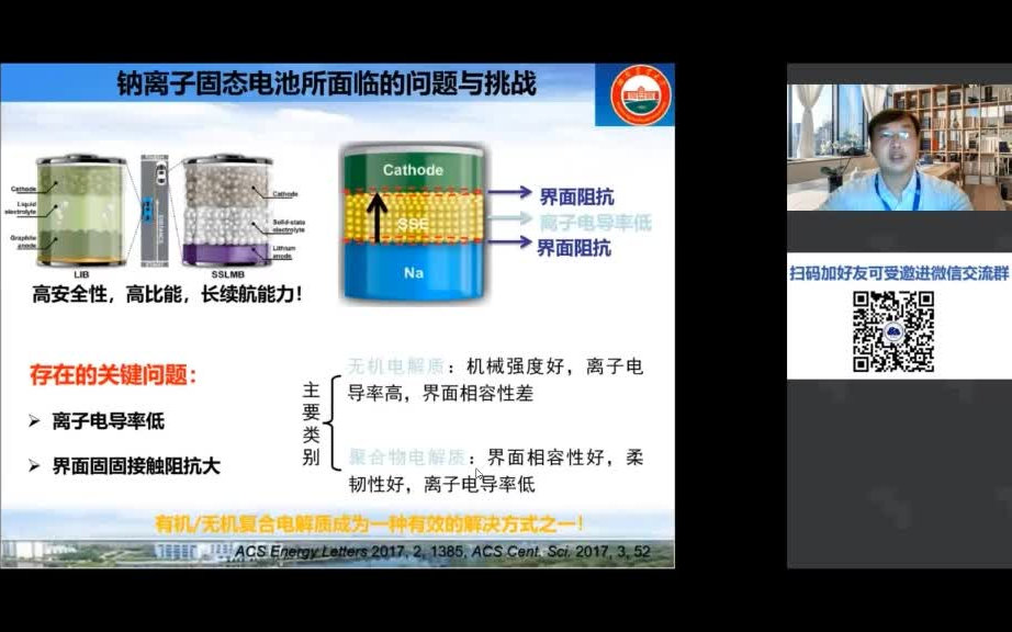 湖南农业大学 吴雄伟钠离子固态电池所面临的问题与挑战哔哩哔哩bilibili