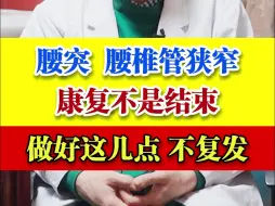 Descargar video: 腰椎管狭窄，康复不是结束，做好这几点