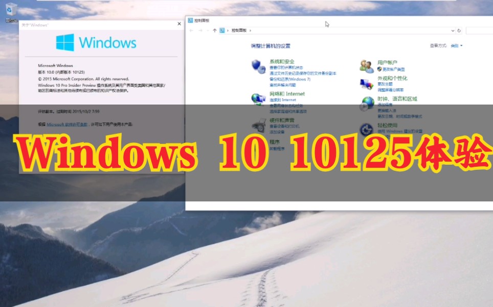 Windows 10 10125体验哔哩哔哩bilibili