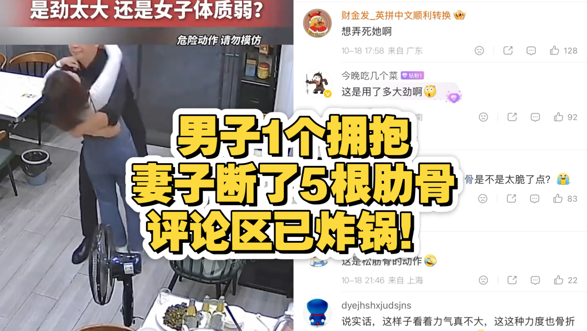 男子1个拥抱妻子断了5根肋骨，评论区已炸锅！