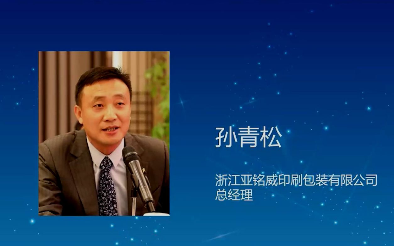 2020印包企业之数据化管理—孙青松