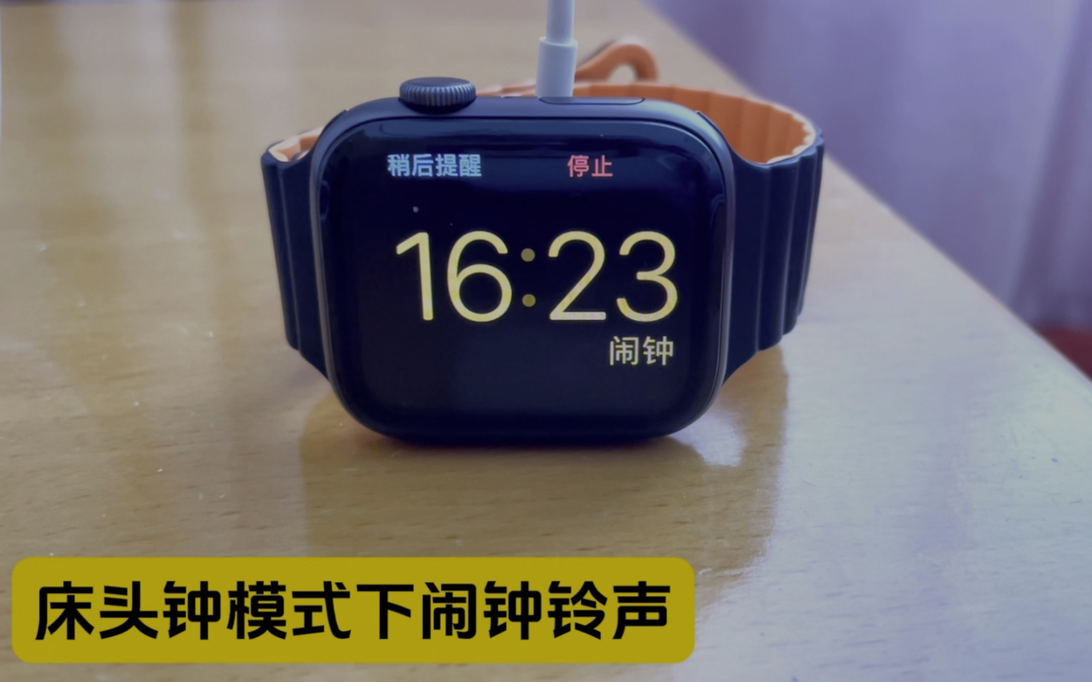 Apple Watch在不同情景下的闹钟铃声(含与铃声同步的震动模式)哔哩哔哩bilibili