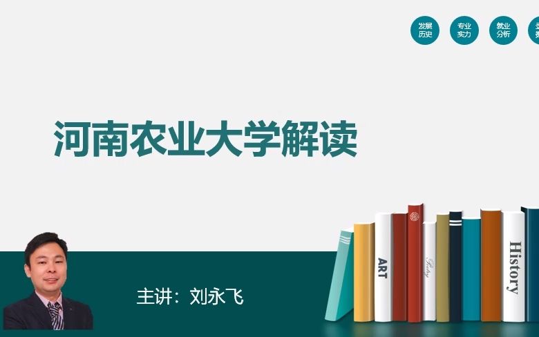 河南农业大学介绍哔哩哔哩bilibili