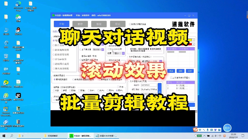 聊天对话【滚动效果】视频批量剪辑教程,速推软件出品必属精品!哔哩哔哩bilibili