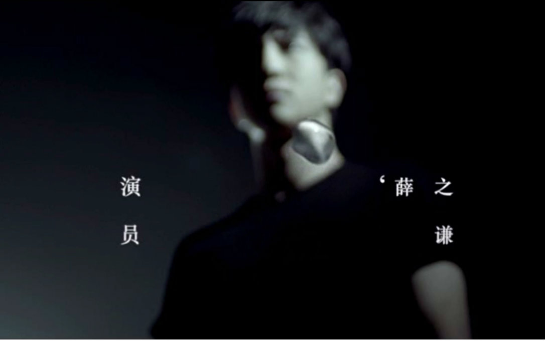 薛之谦13首经典歌曲混剪,你的歌我都爱,因为他们都叫薛之谦_哔哩哔哩_bilibili