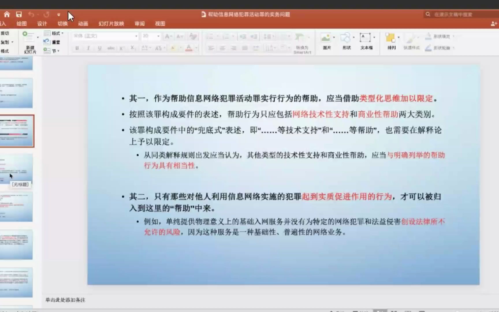 帮助信息网络犯罪活动罪的构成要件:实行行为哔哩哔哩bilibili