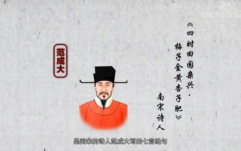 [图]范成大 《田园四时杂兴 其二十五》