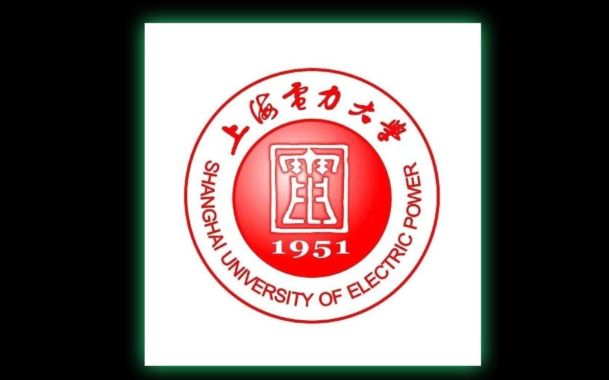 4上海电力大学
