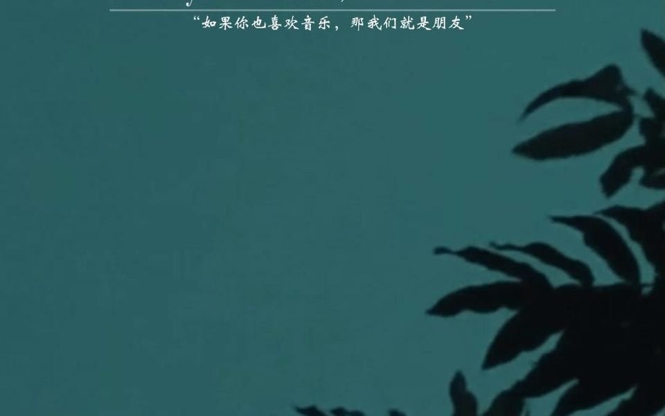 [图]不陷世间情，处听不知曲中意，再听已是曲中人。不品人间酒，不知曲中醉，一烟一酒一段情，半醉半醒半浮生。