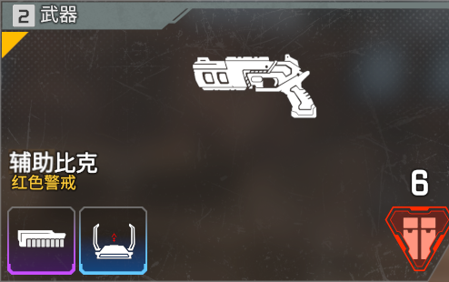 apex莫桑比克支棱起来了与第一手枪小帮手的对比