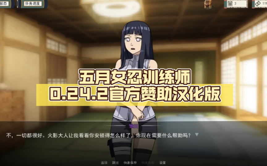 五月火影忍者女忍训练师0.24.2官方赞助汉化版【新增忍者佐良娜】