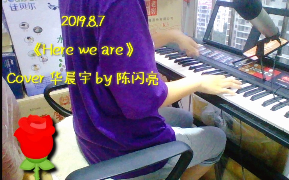 键盘弹唱华晨宇hereweare电影使徒行者片尾曲