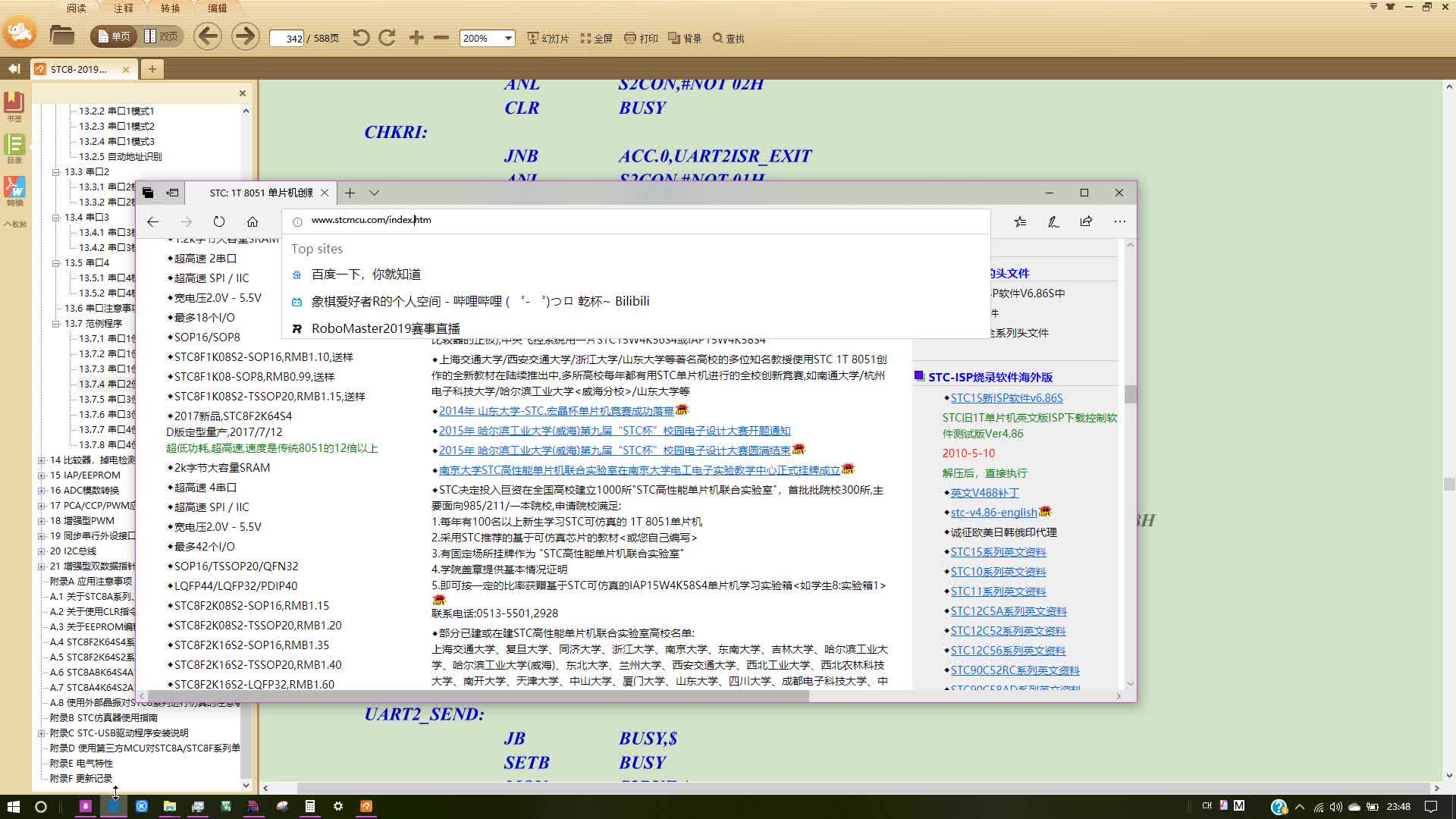 (玩STC单片机)2STC单片机的官网都有啥有用的哔哩哔哩bilibili