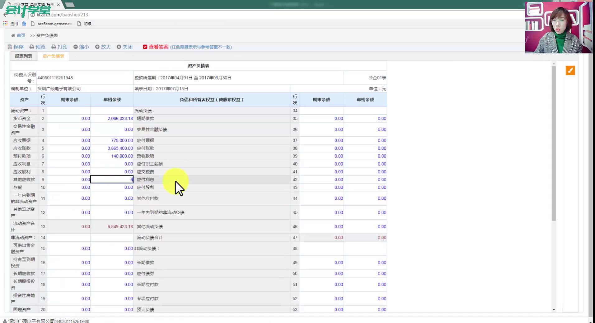 会计报表的格式2019小企业会计报表excel做会计报表哔哩哔哩bilibili