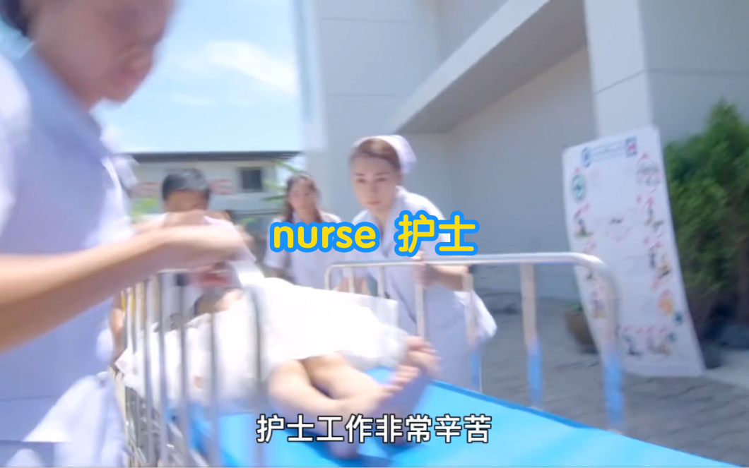 英语说词解字nurse哔哩哔哩bilibili