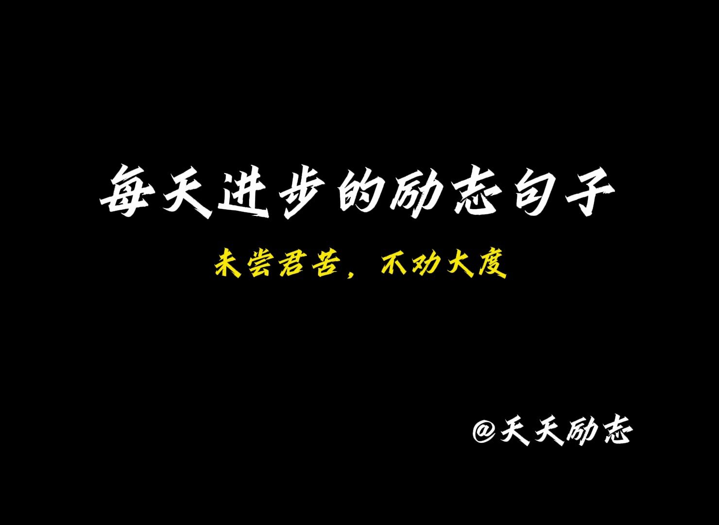 最打动人心的励志句子对偶句摘抄大全(对偶句摘抄大全集)