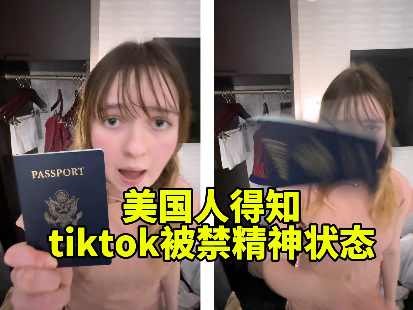 美国人得知tiktok被禁后护照都不要了?哔哩哔哩bilibili