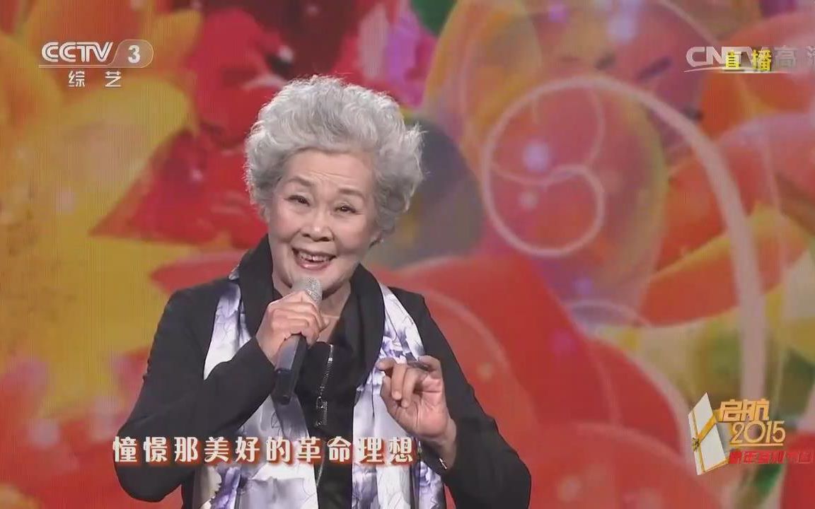 我们的生活充满阳光演唱于淑珍启航2015新年特别节目