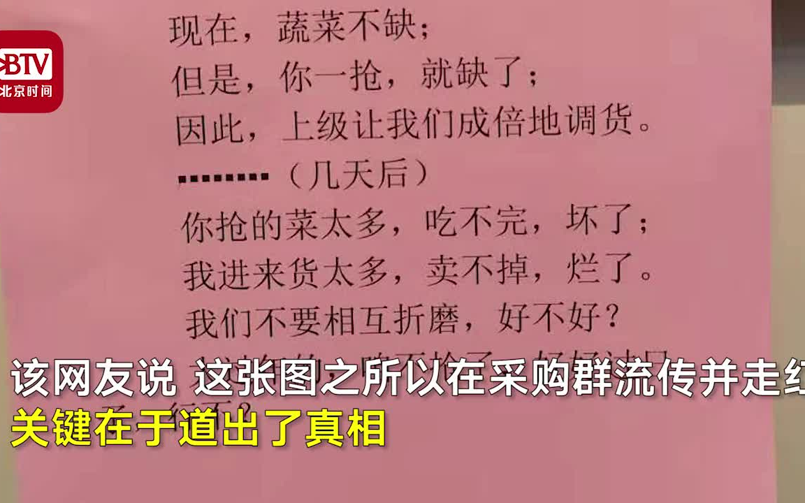 超市贴海报呼吁不要抢菜