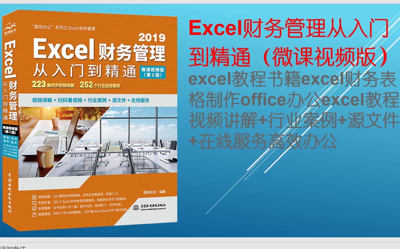 [图]Excel财务管理从入门到精通